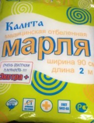 Марля, р. 2 м экстра плюс