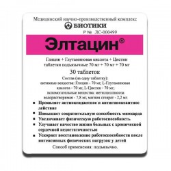 Элтацин табл. подъязычн. 30 шт.