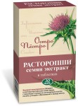 Расторопши семян экстракт, Остро Пёстро таблетки 440 мг 30 шт