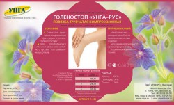 Голеностоп компрессионный Унга-рус р. 2